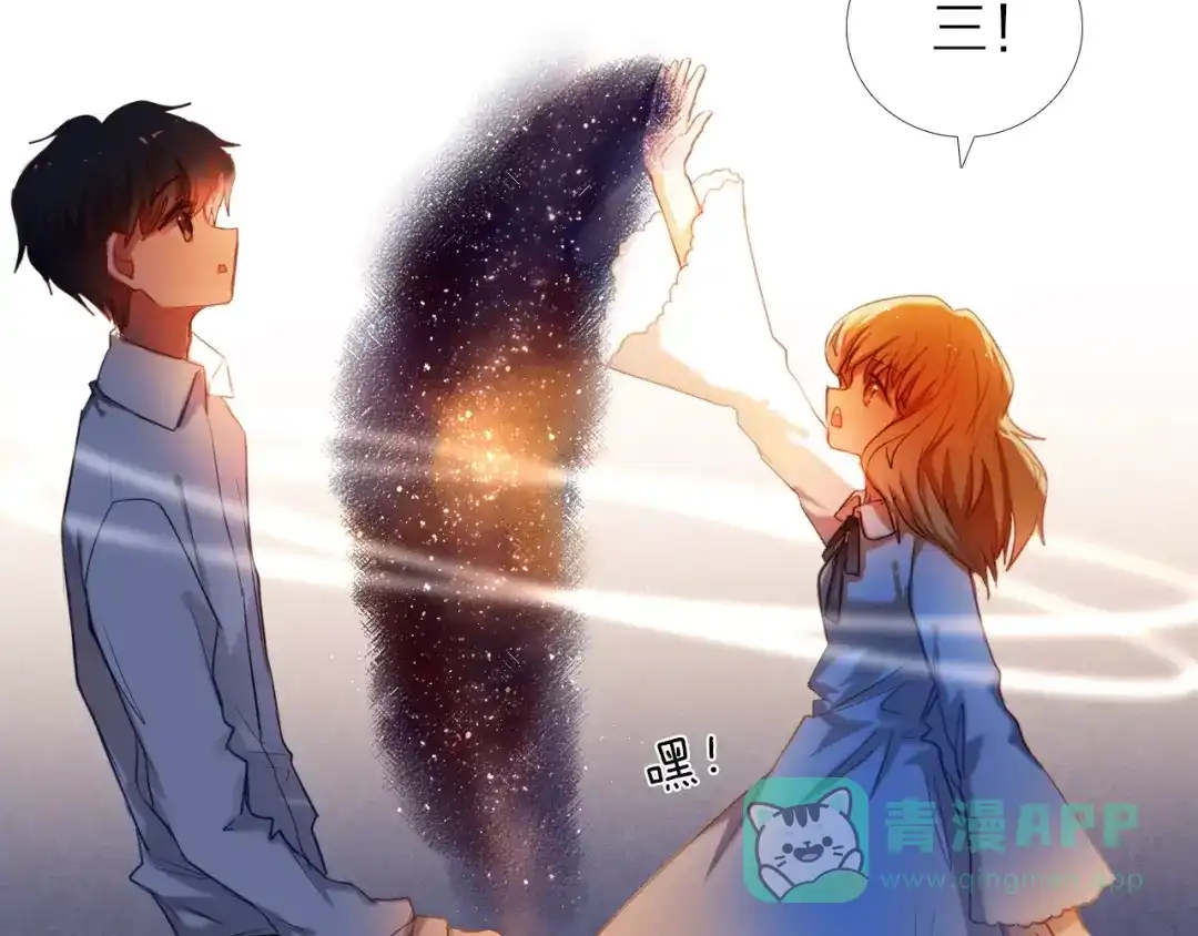 《心动计划》第51话 我会陪着你 第71页