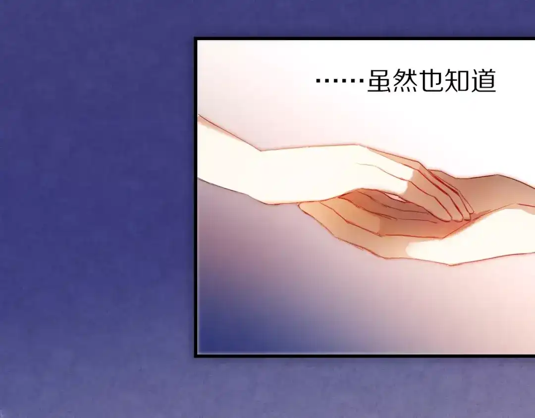 《心动计划》第51话 我会陪着你 第47页