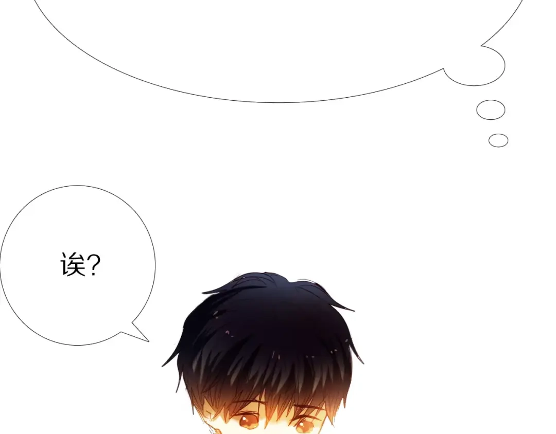 《心动计划》第51话 我会陪着你 第14页