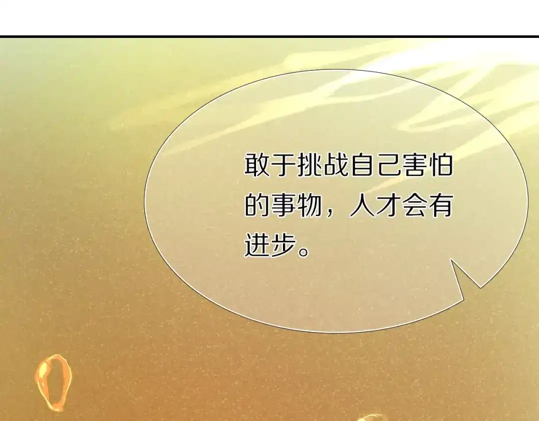 《心动计划》第51话 我会陪着你 第19页