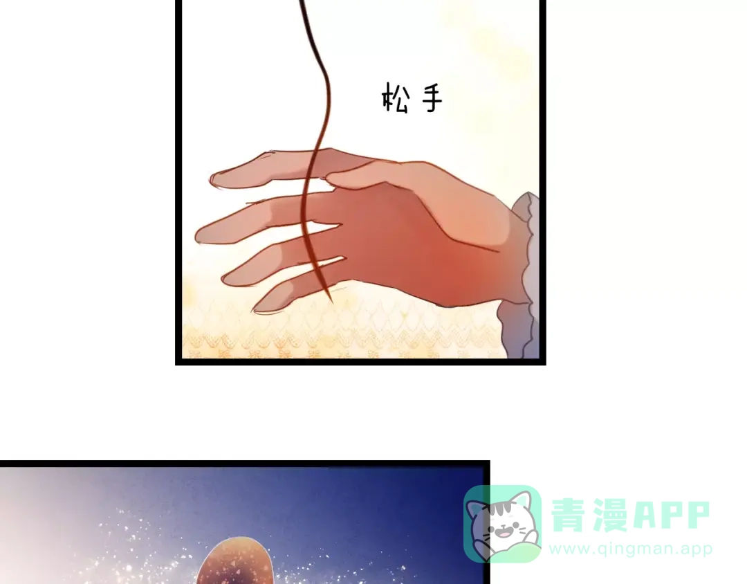 《心动计划》第51话 我会陪着你 第86页