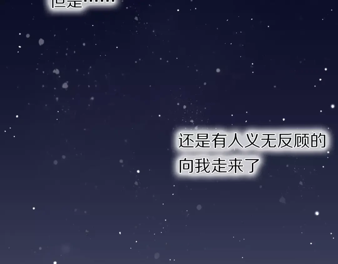 《心动计划》第51话 我会陪着你 第43页