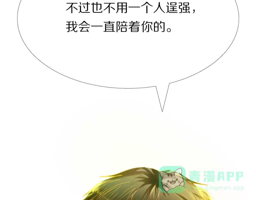 《心动计划》第51话 我会陪着你 第26页