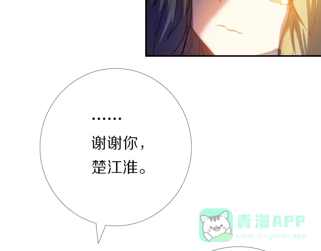 《心动计划》第51话 我会陪着你 第31页