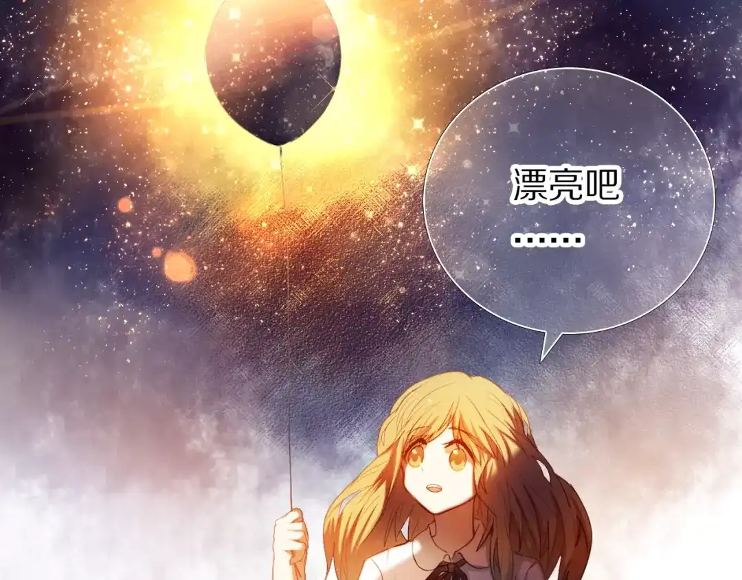 《心动计划》第51话 我会陪着你 第75页