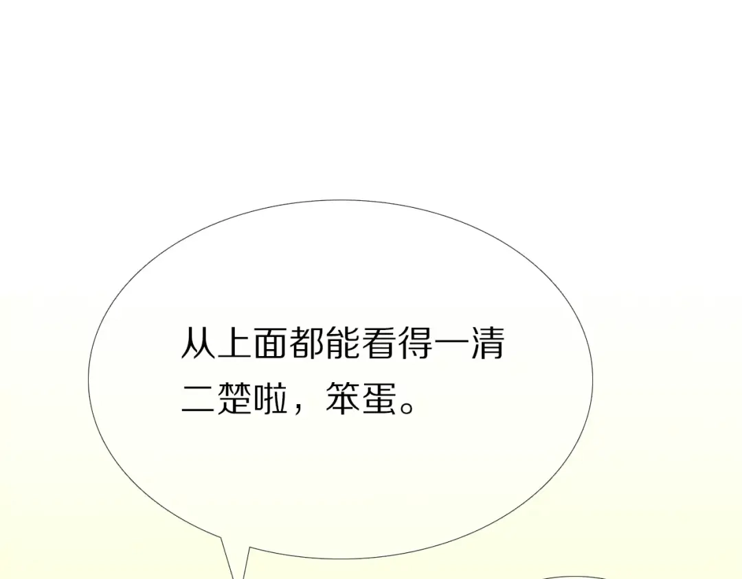 《心动计划》第51话 我会陪着你 第4页