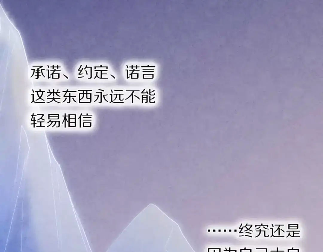 《心动计划》第51话 我会陪着你 第48页