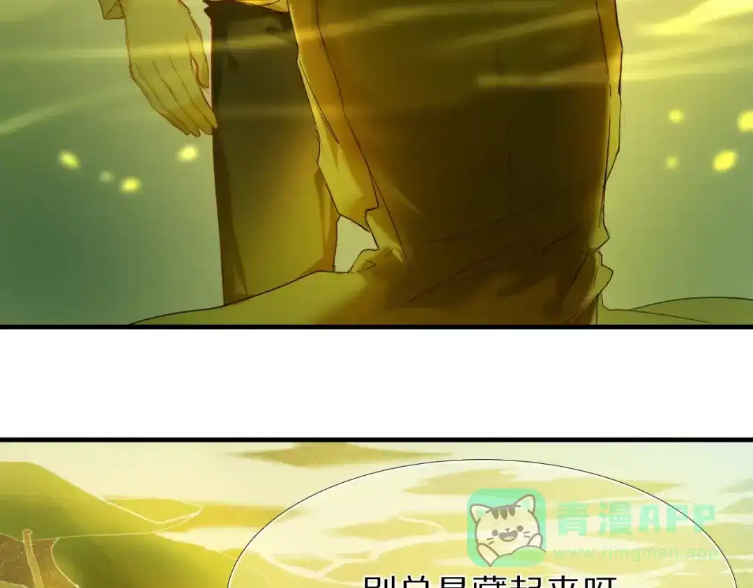《心动计划》第51话 我会陪着你 第16页