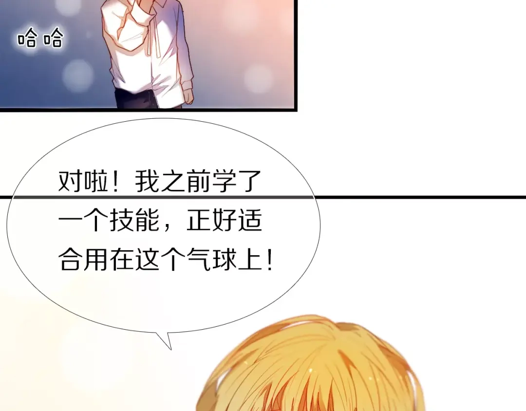 《心动计划》第51话 我会陪着你 第62页