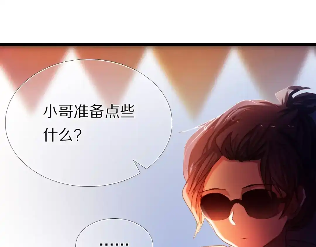 《心动计划》第51话 我会陪着你 第88页