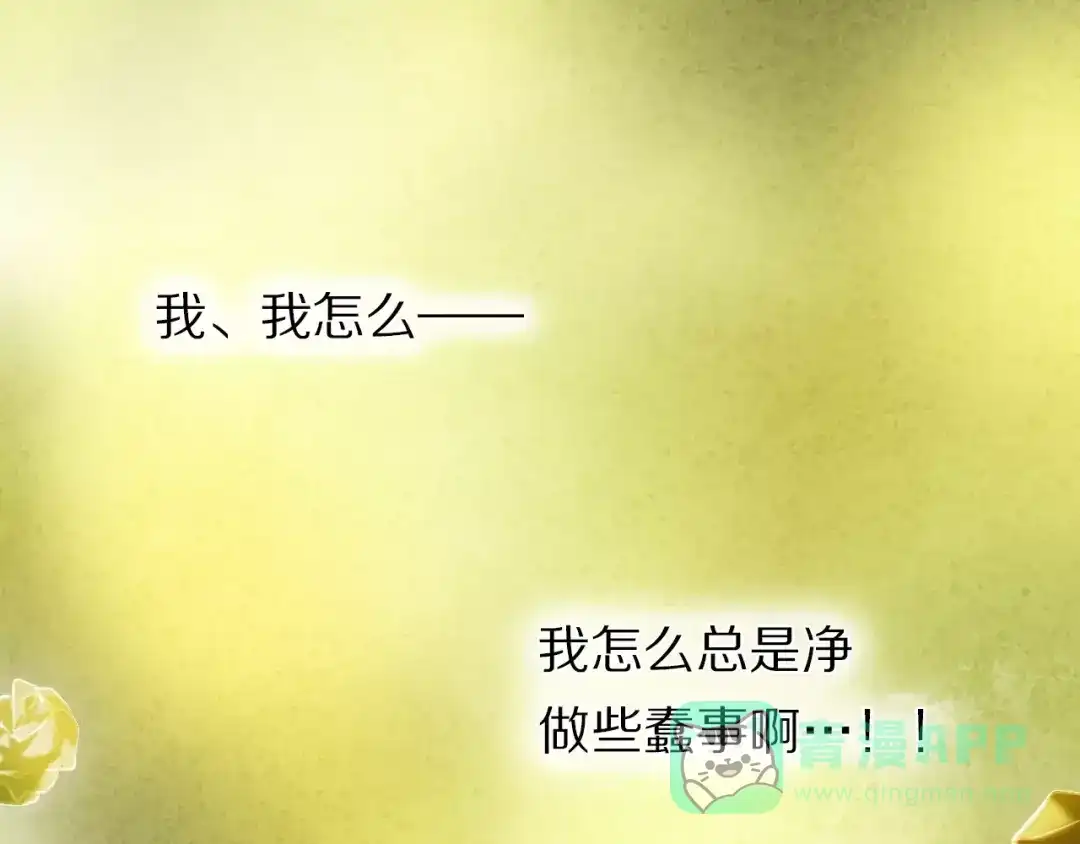 《心动计划》第51话 我会陪着你 第11页