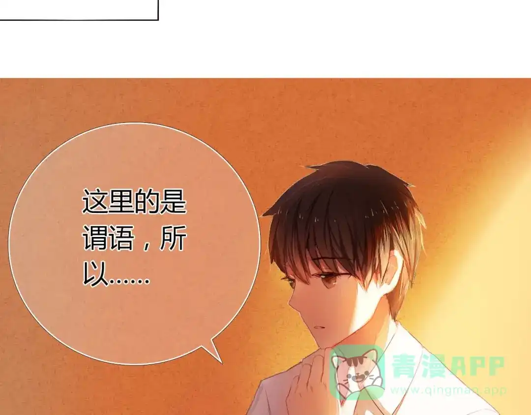 《心动计划》第3话 好想跟你一样优秀 第16页