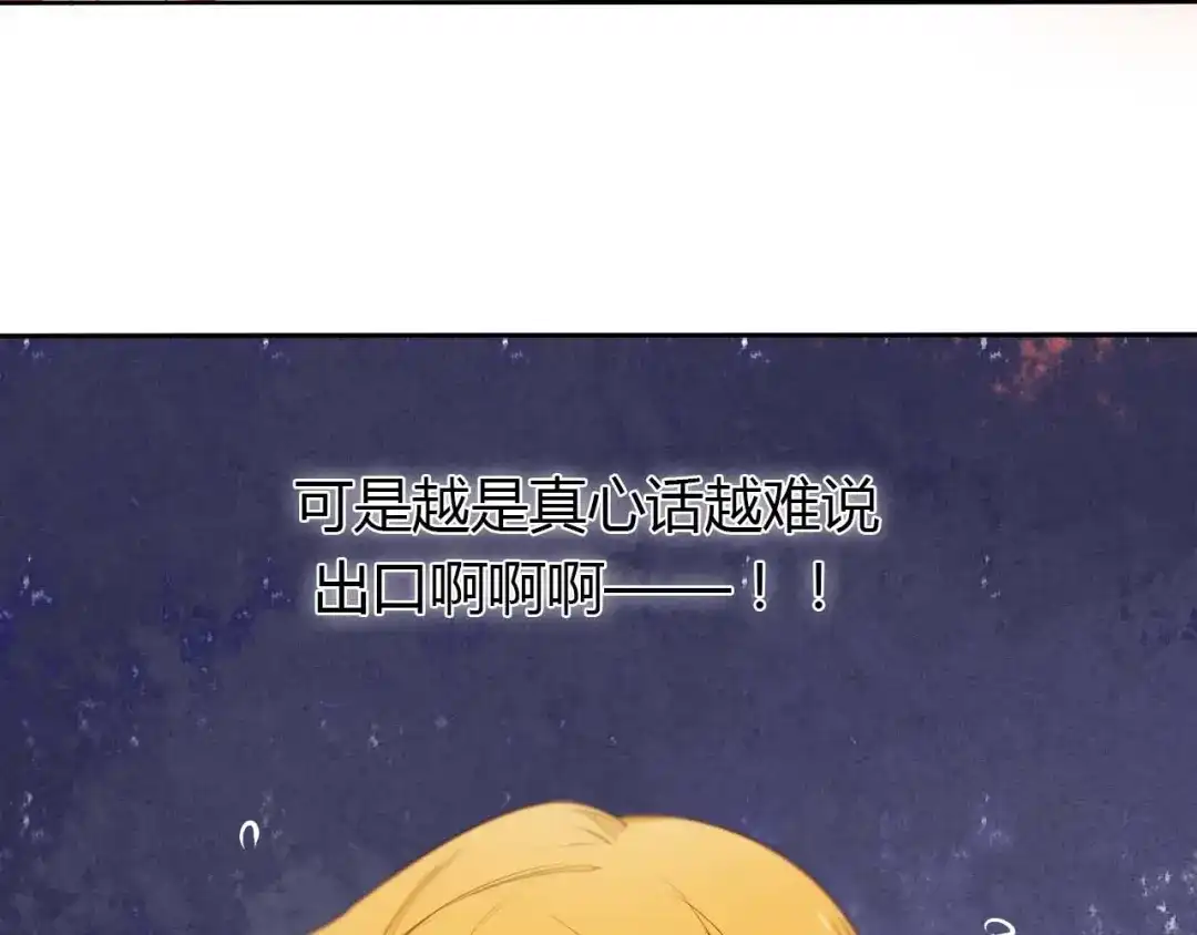 《心动计划》第3话 好想跟你一样优秀 第42页
