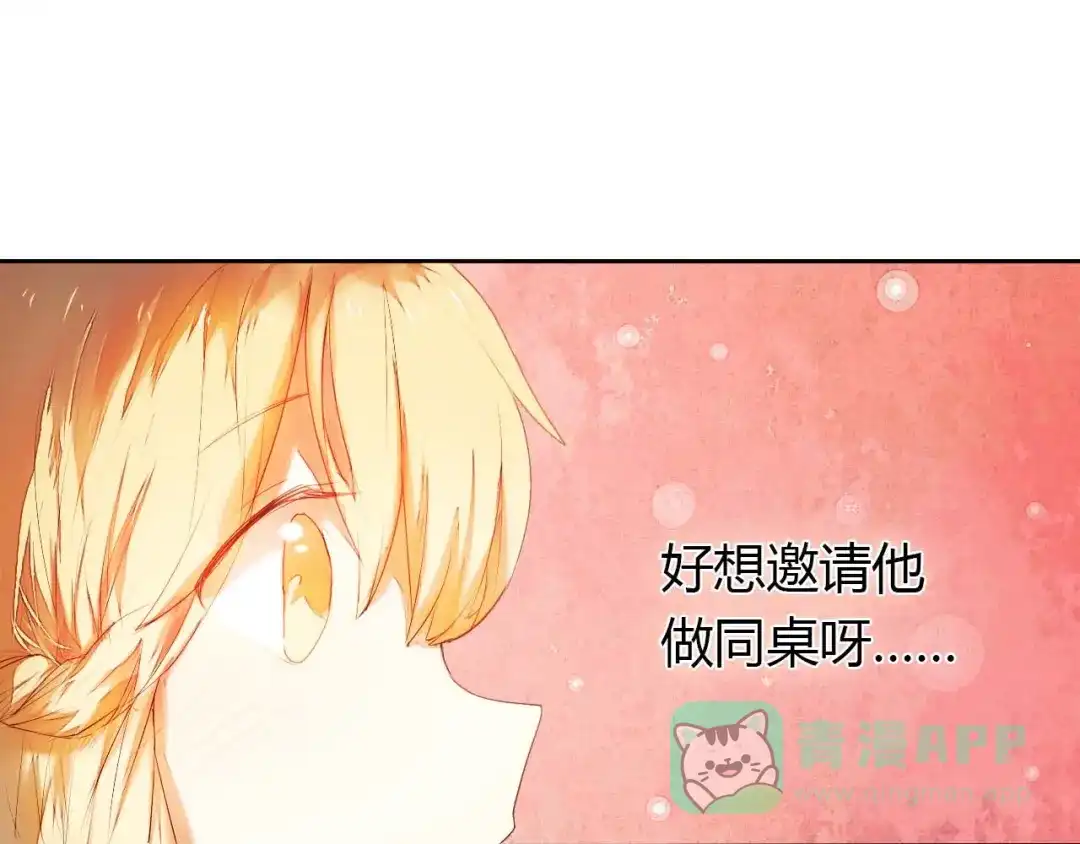 《心动计划》第3话 好想跟你一样优秀 第41页