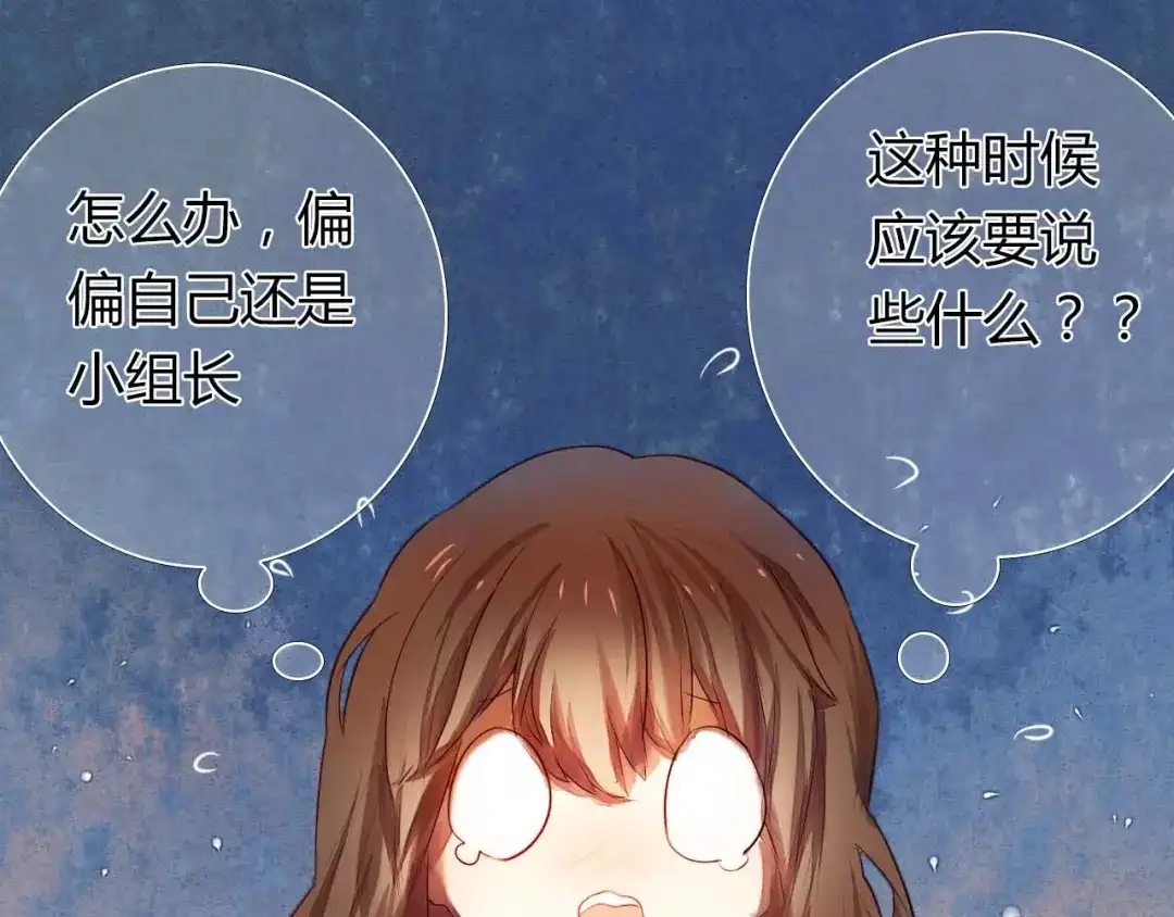 《心动计划》第3话 好想跟你一样优秀 第14页