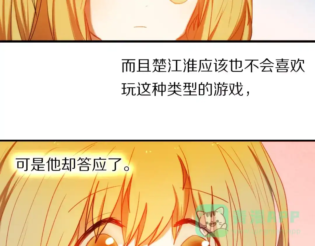 《心动计划》第52+53话 脸红 第71页