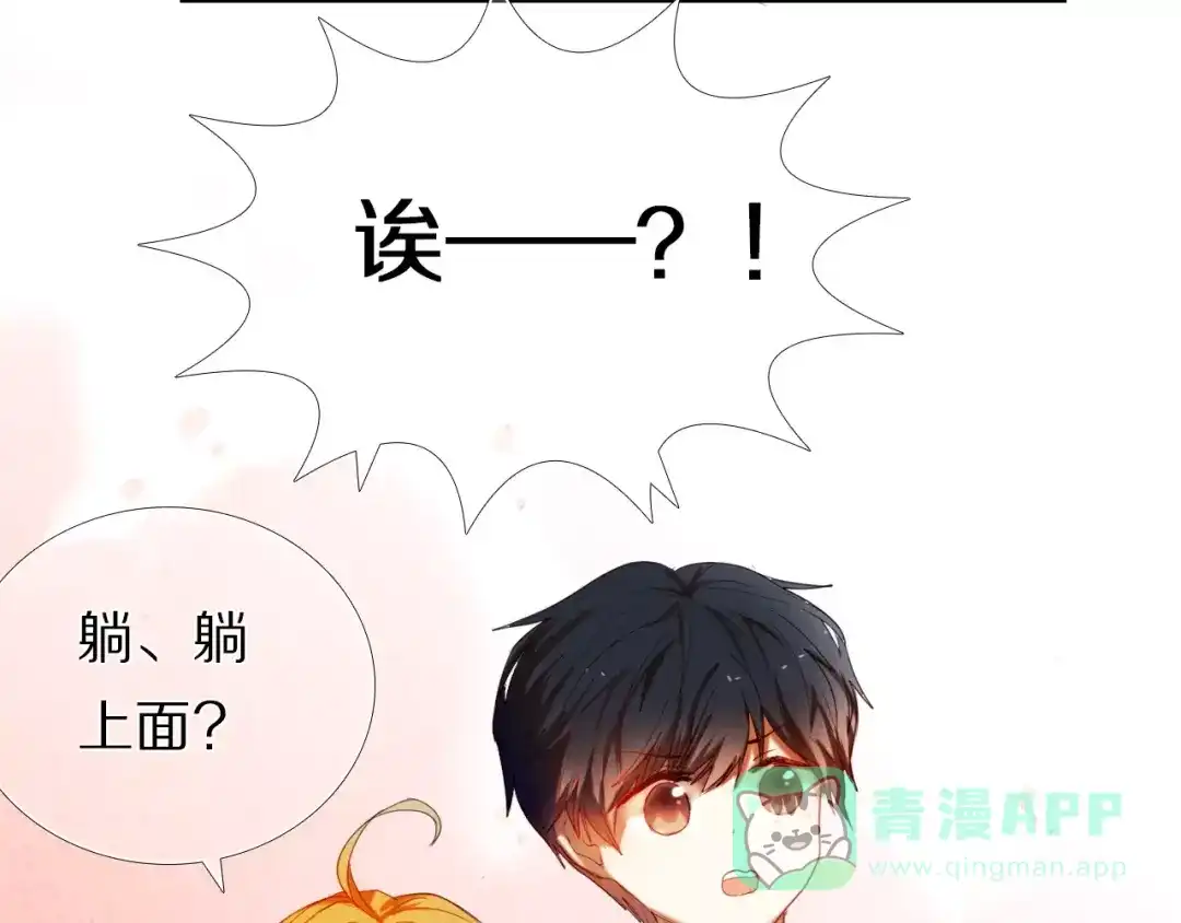 《心动计划》第52+53话 脸红 第16页