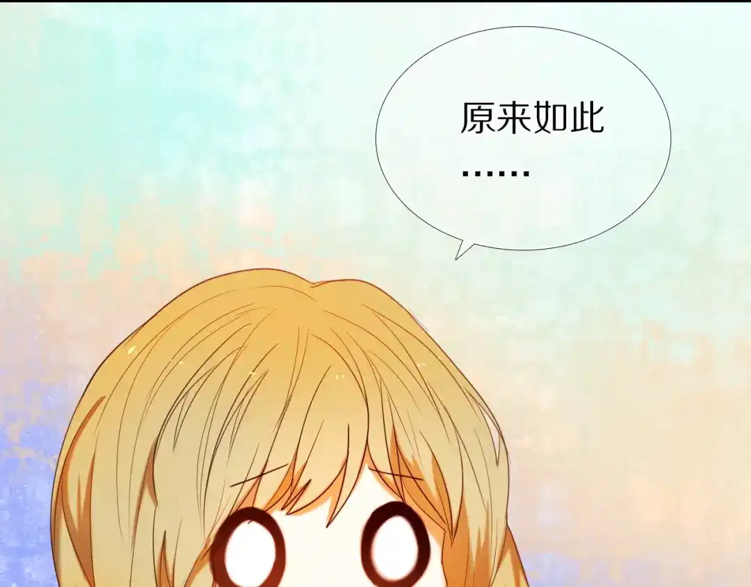 《心动计划》第52+53话 脸红 第59页