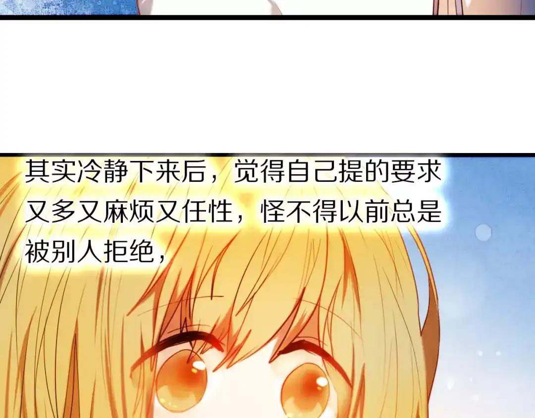 《心动计划》第52+53话 脸红 第70页