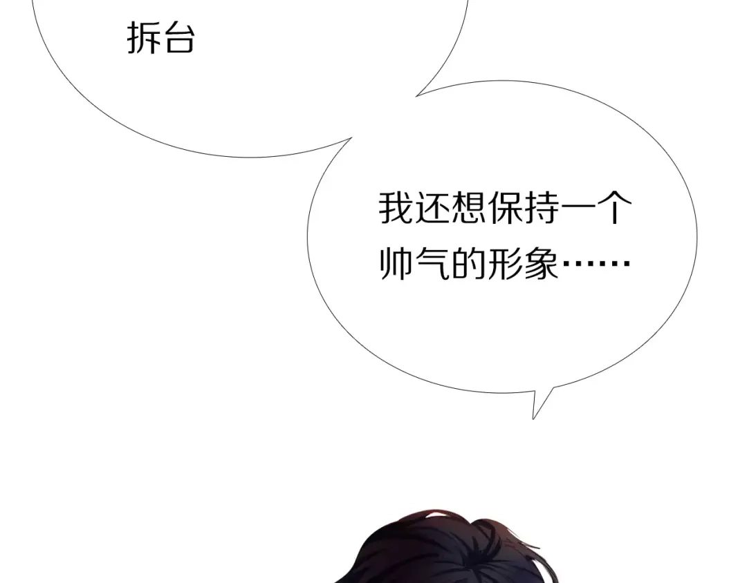 《心动计划》第52+53话 脸红 第83页