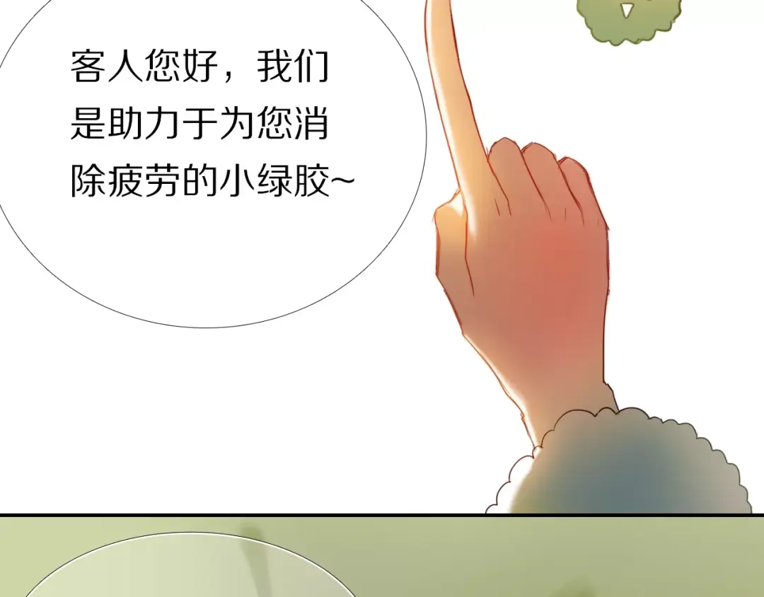 《心动计划》第52+53话 脸红 第50页