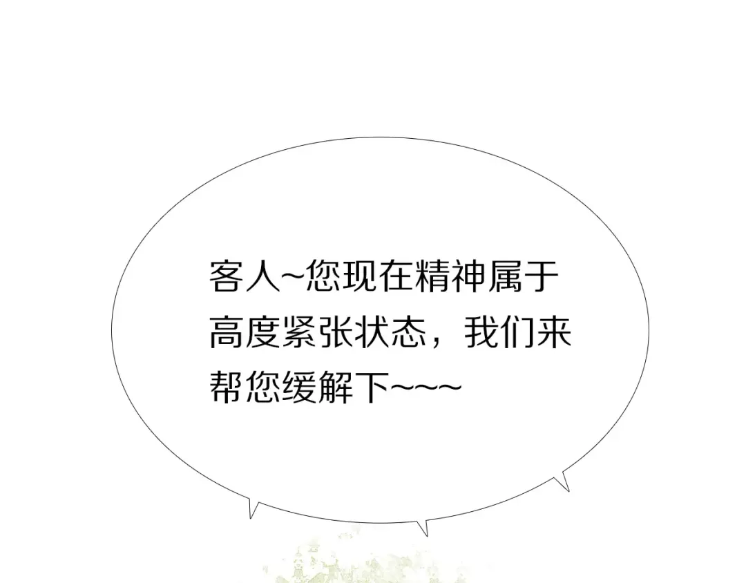 《心动计划》第52+53话 脸红 第79页