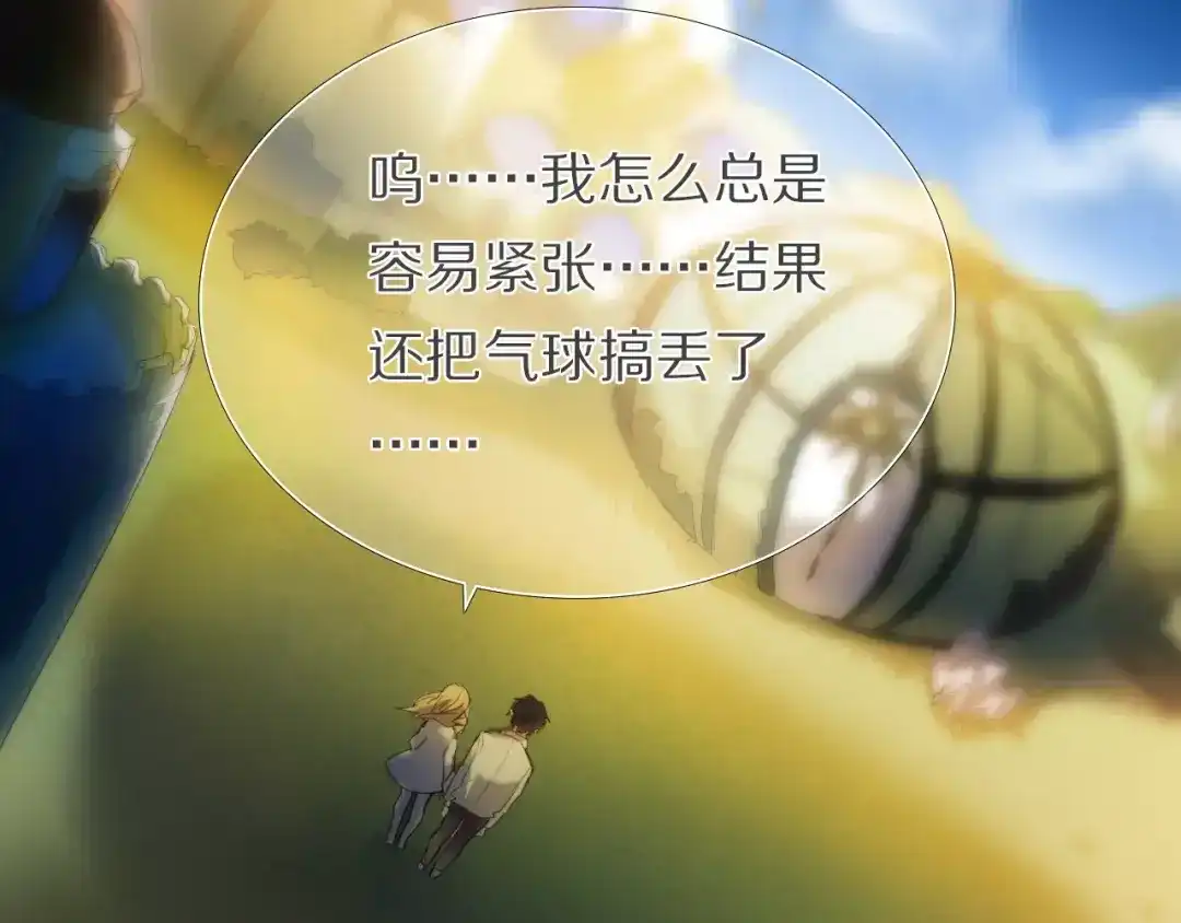 《心动计划》第52+53话 脸红 第4页