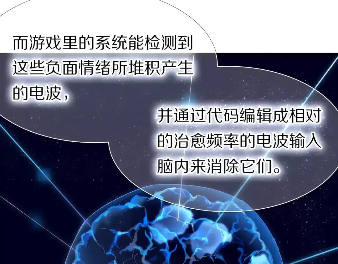 《心动计划》第52+53话 脸红 第57页