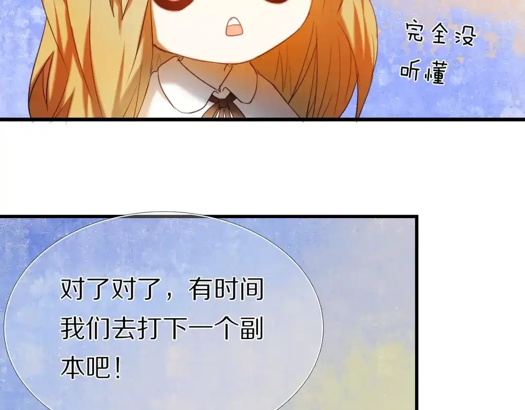 《心动计划》第52+53话 脸红 第60页