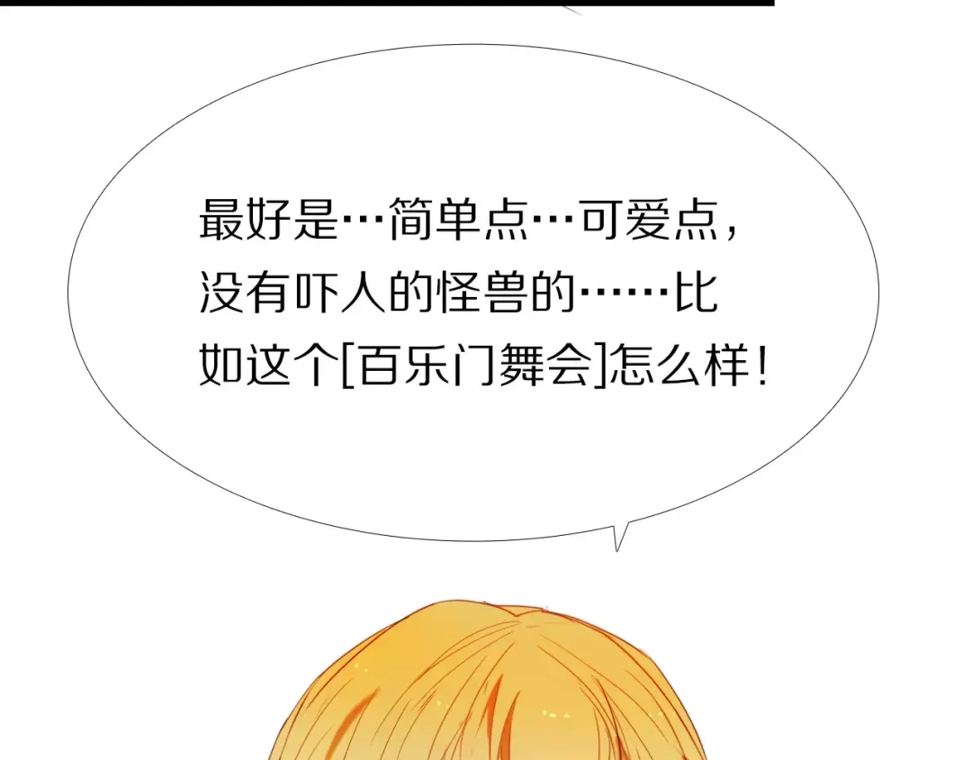 《心动计划》第52+53话 脸红 第62页