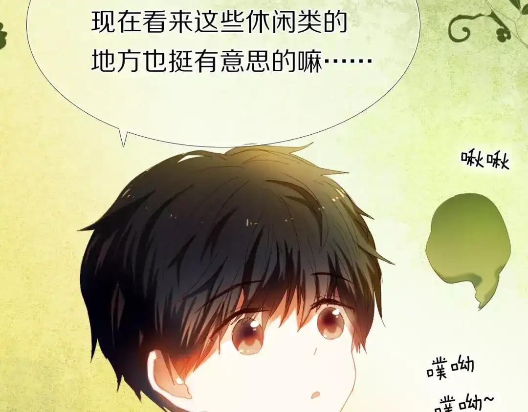 《心动计划》第52+53话 脸红 第12页