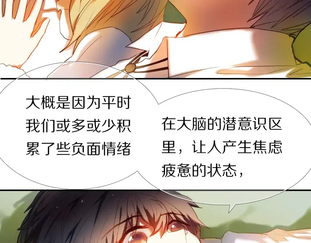 《心动计划》第52+53话 脸红 第55页