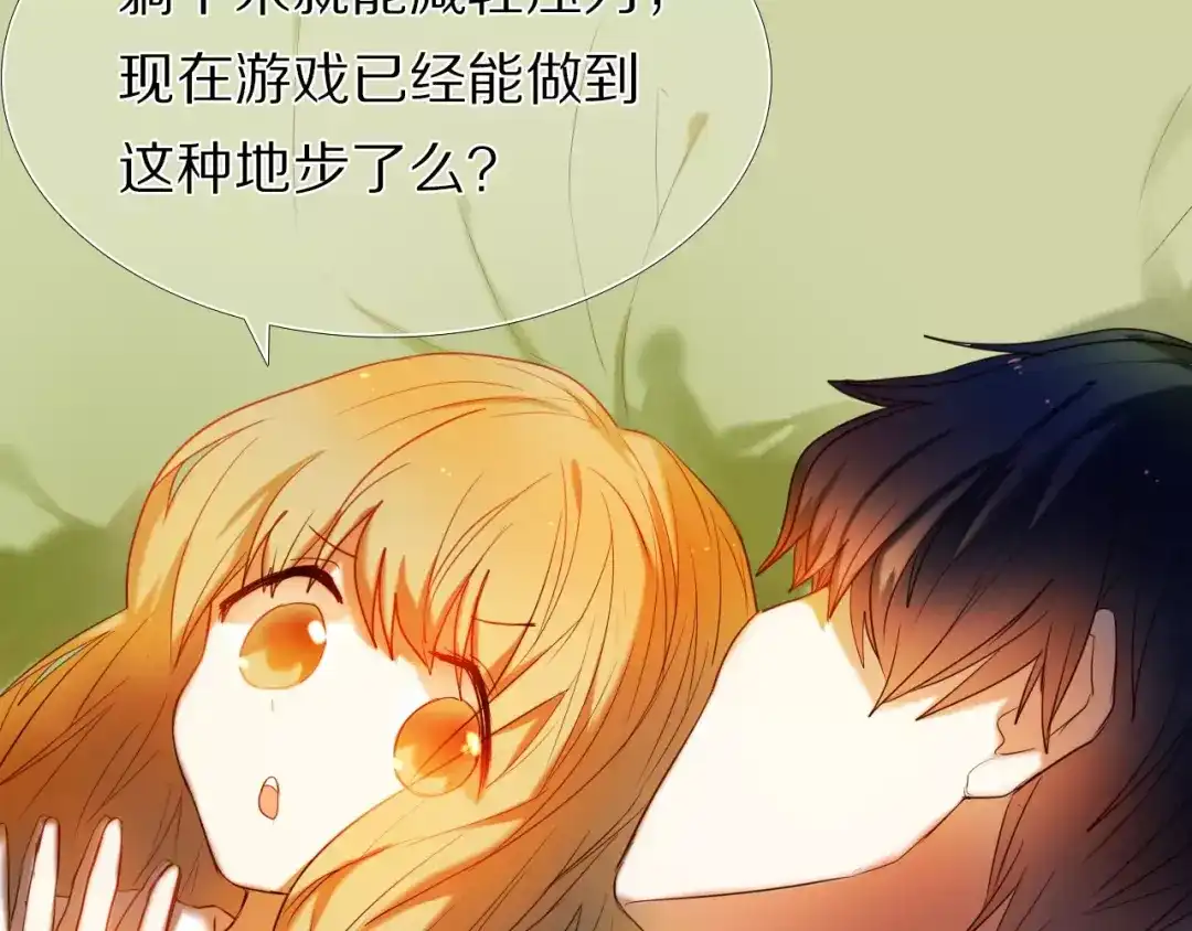 《心动计划》第52+53话 脸红 第54页