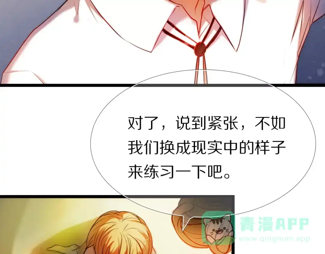 《心动计划》第52+53话 脸红 第91页