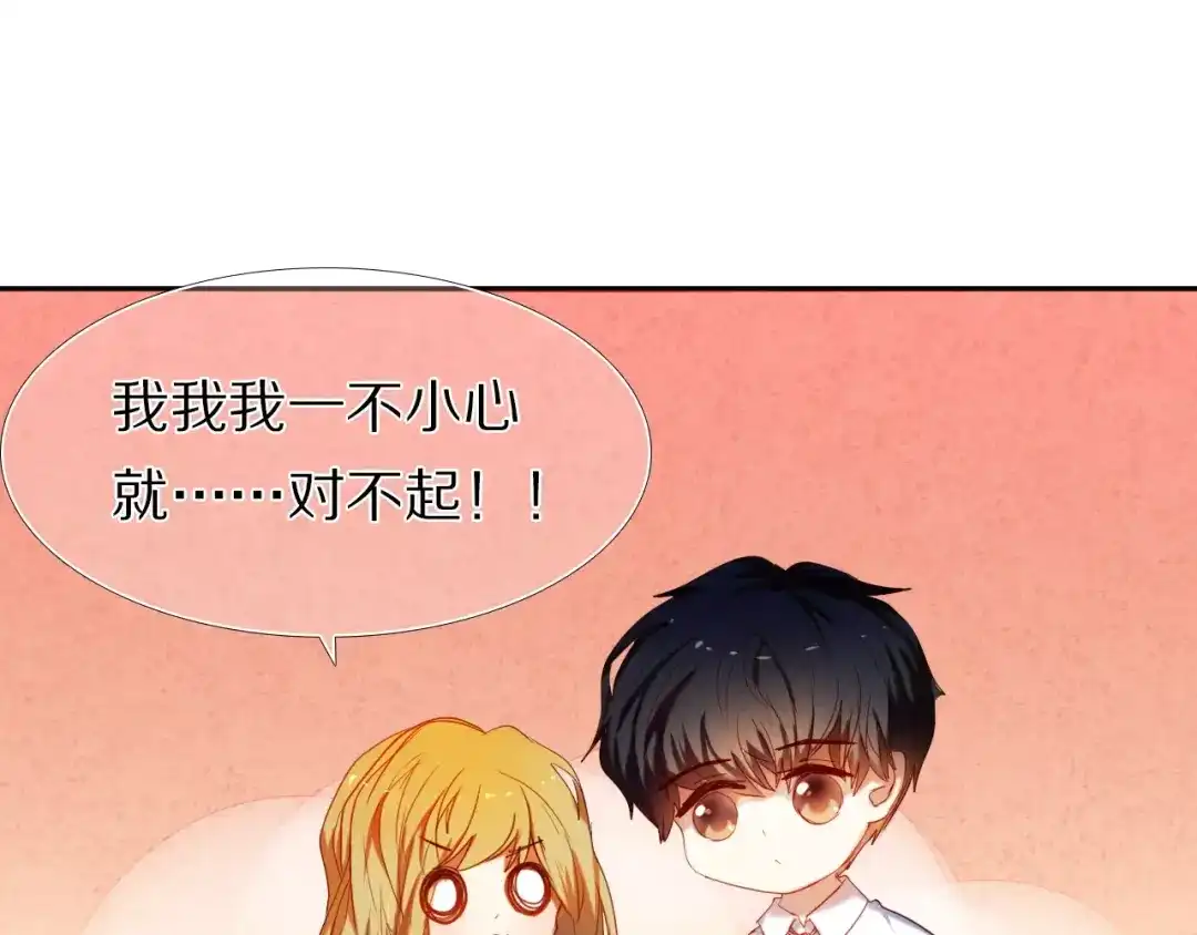 《心动计划》第52+53话 脸红 第23页