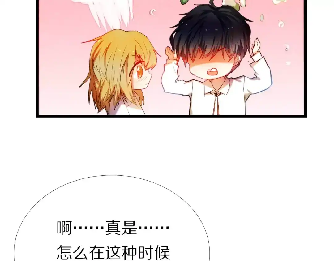 《心动计划》第52+53话 脸红 第82页