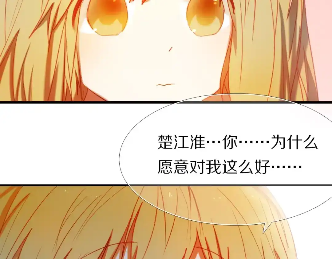 《心动计划》第52+53话 脸红 第72页