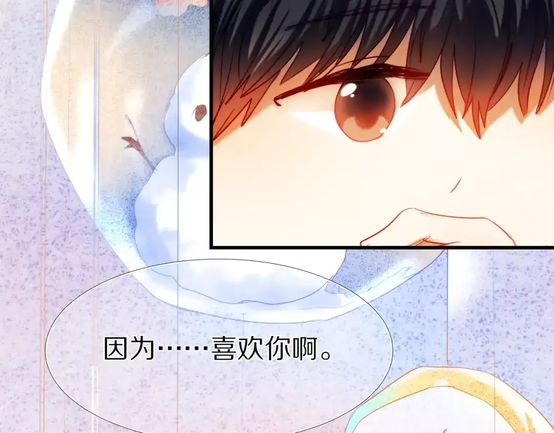 《心动计划》第52+53话 脸红 第75页