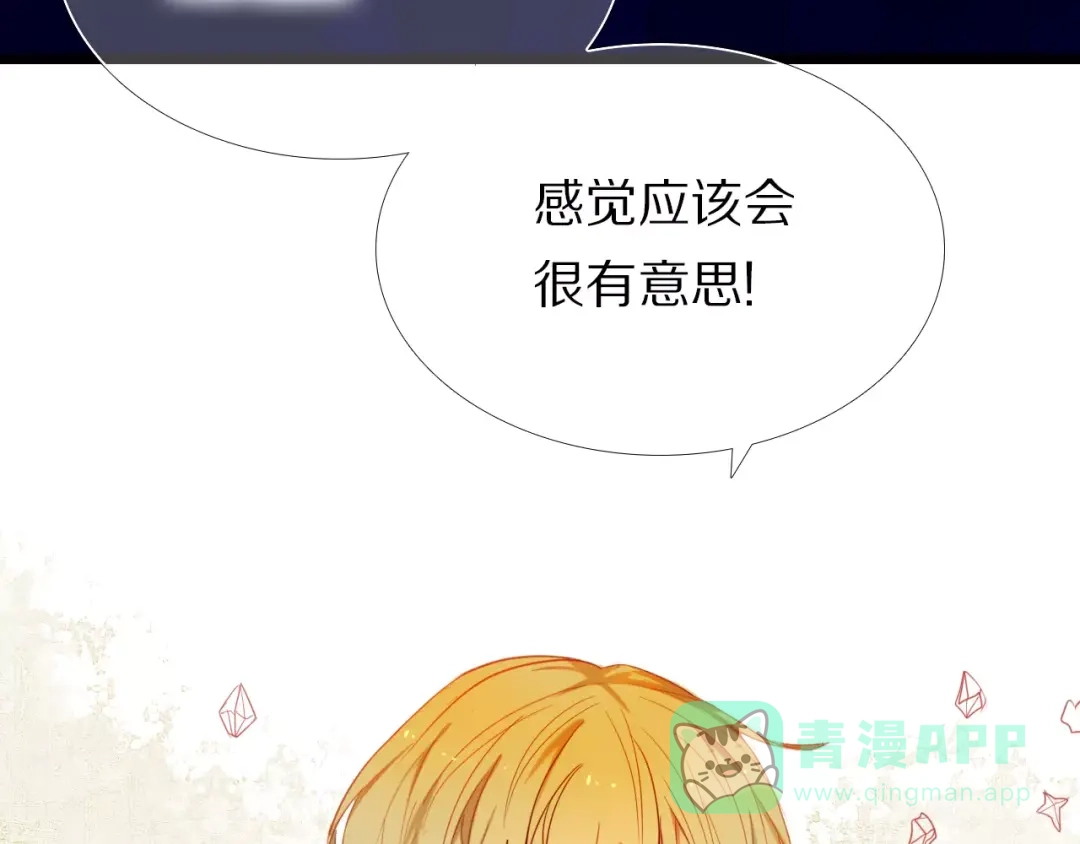 《心动计划》第52+53话 脸红 第66页
