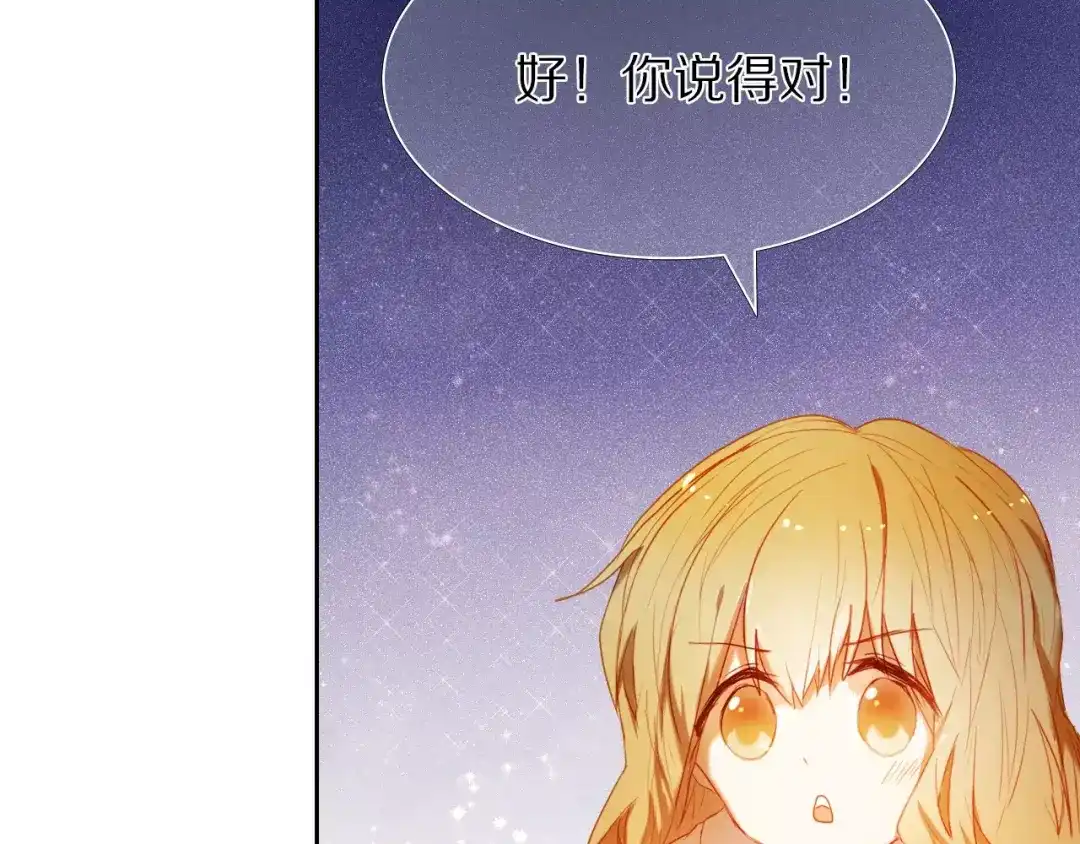 《心动计划》第54话 练习对视 第49页