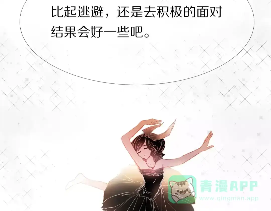 《心动计划》第54话 练习对视 第31页