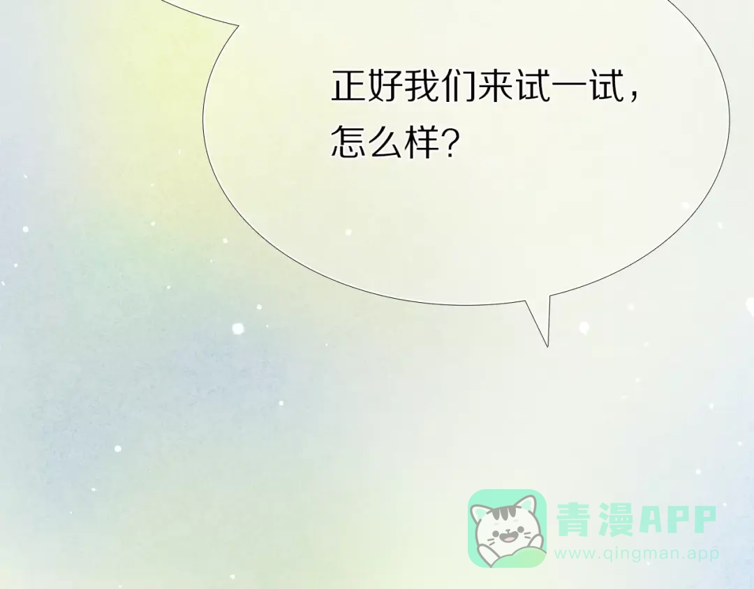 《心动计划》第54话 练习对视 第16页