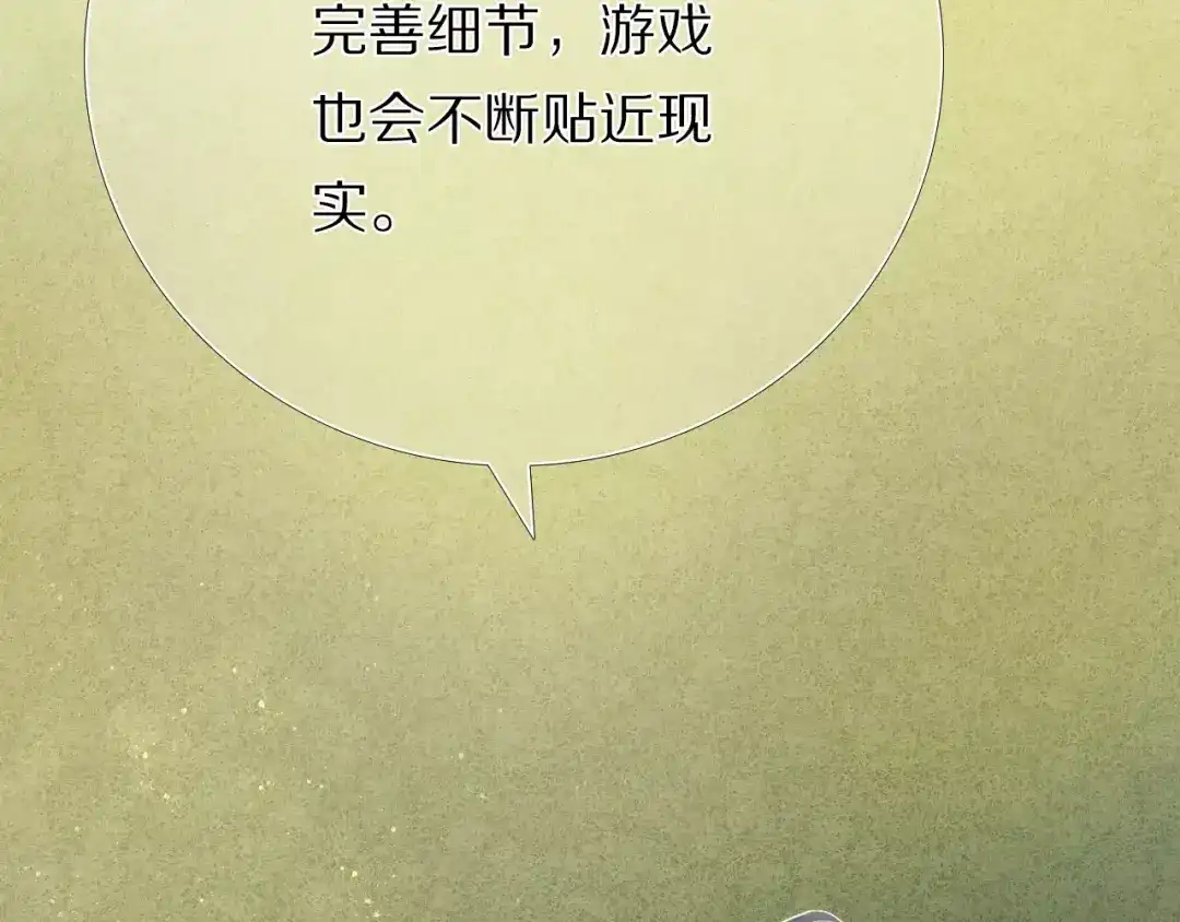 《心动计划》第54话 练习对视 第24页