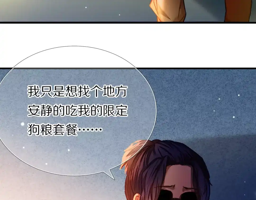 《心动计划》第54话 练习对视 第83页
