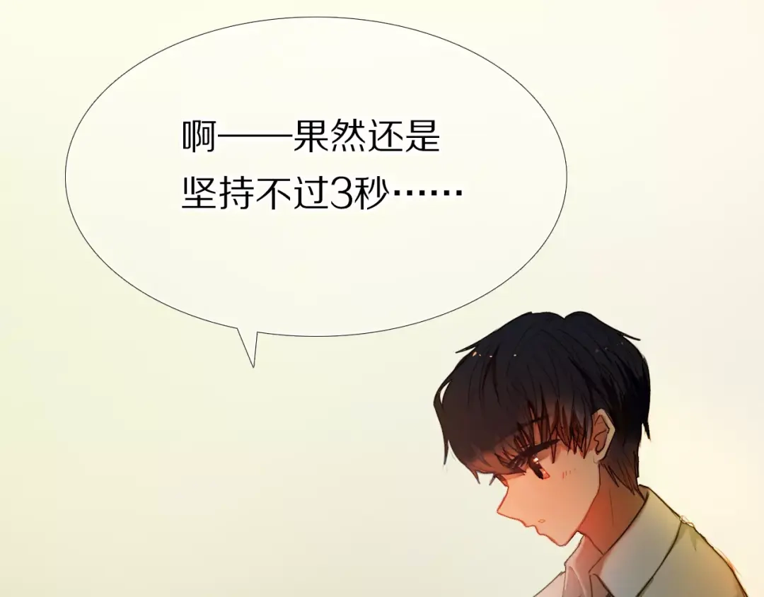 《心动计划》第54话 练习对视 第75页