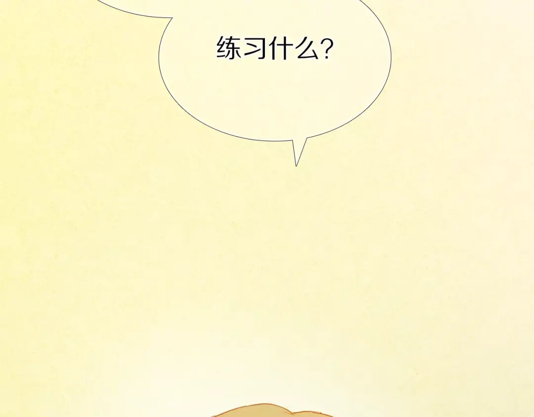 《心动计划》第54话 练习对视 第5页