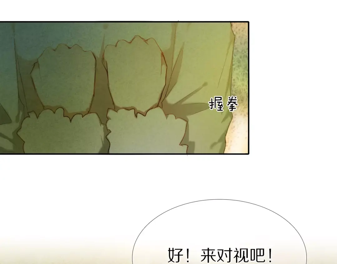 《心动计划》第54话 练习对视 第67页