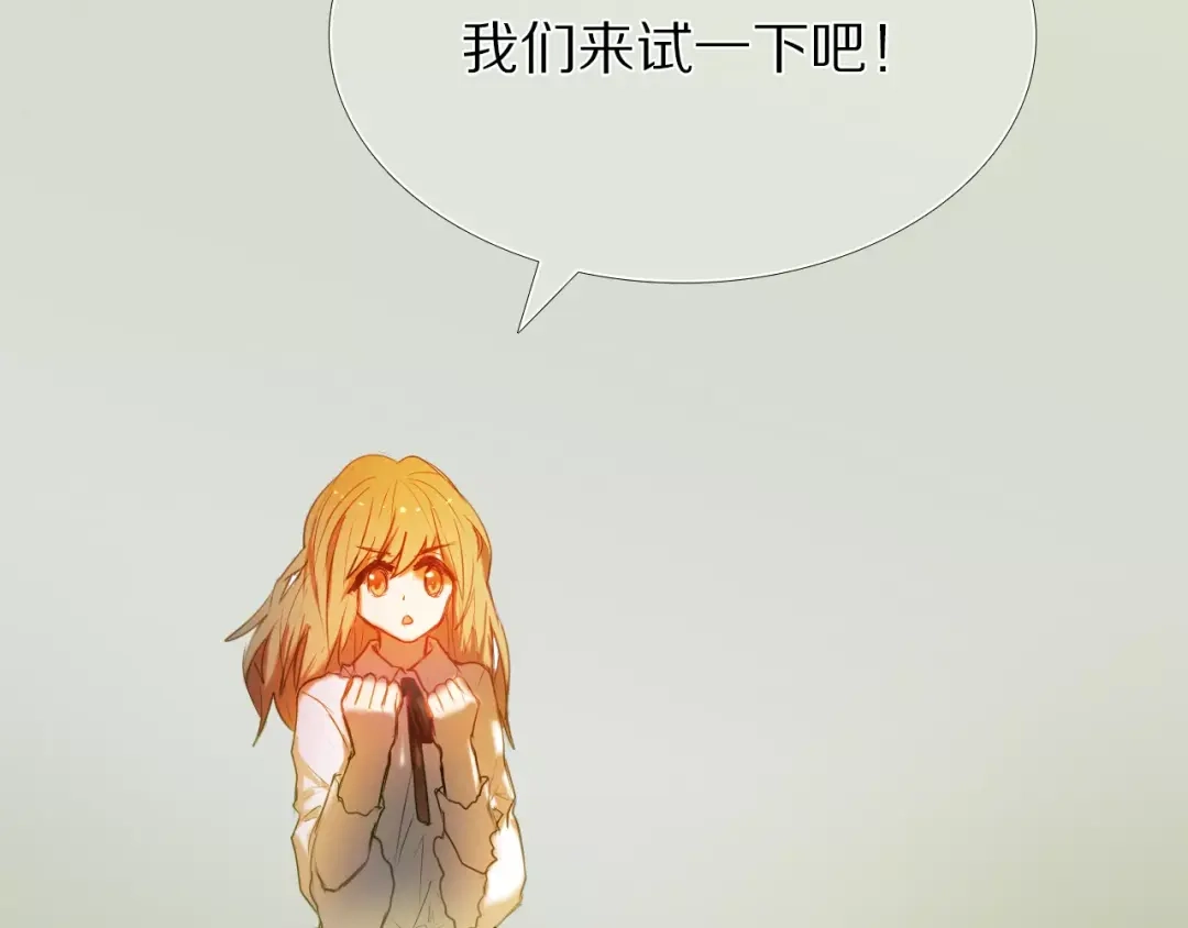 《心动计划》第54话 练习对视 第52页