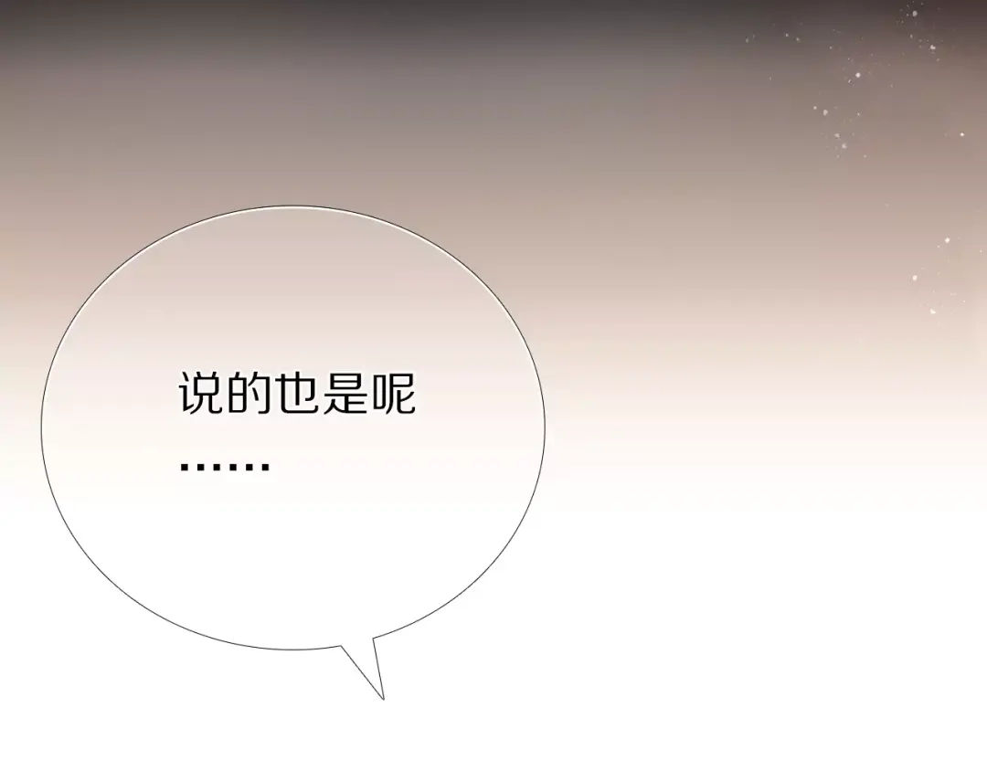 《心动计划》第54话 练习对视 第43页