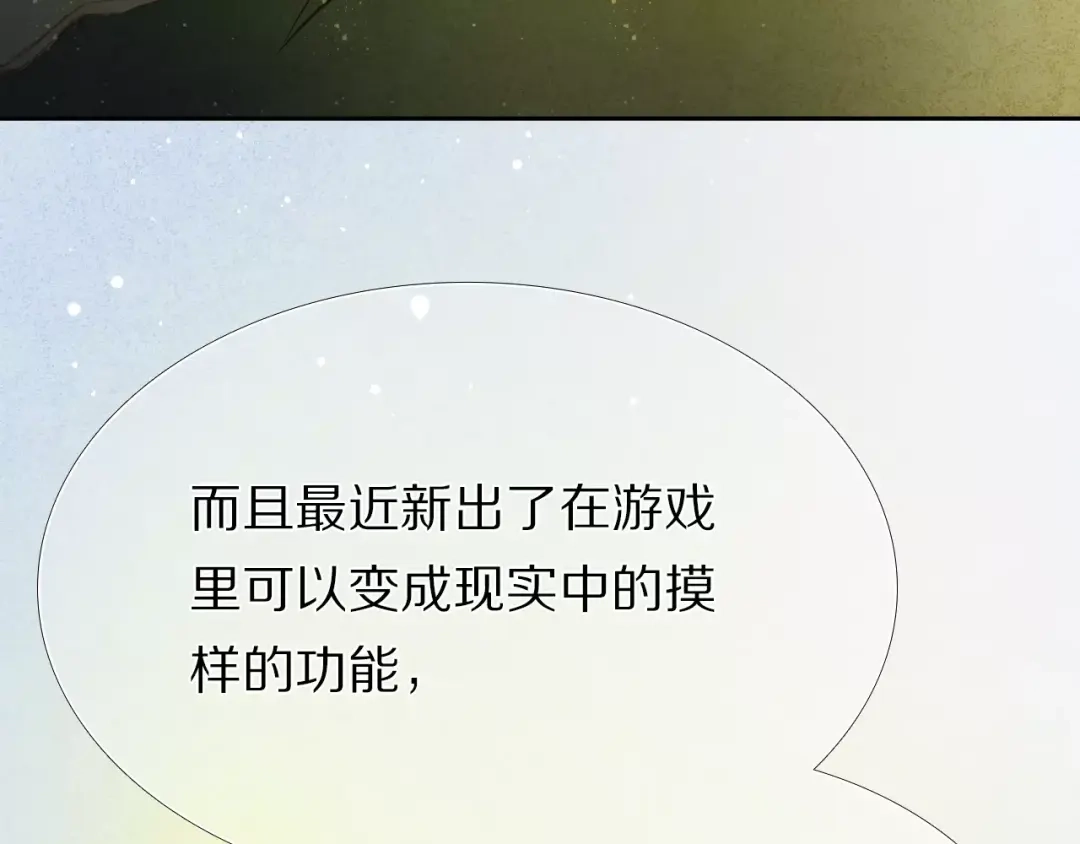 《心动计划》第54话 练习对视 第15页